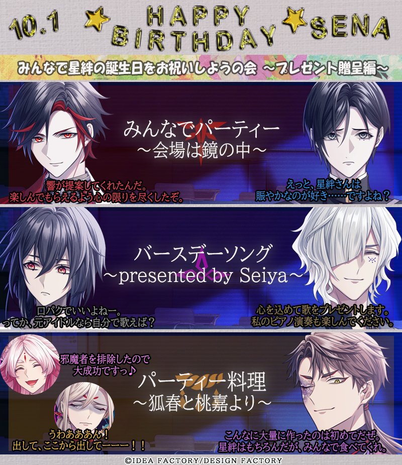 9RIP_otomate's tweet photo. ￣￣￣￣￣￣￣￣￣￣￣￣￣￣￣￣
星絆◆誕生日記念
＿＿＿＿＿＿＿＿＿＿＿＿＿＿＿＿

みんなでバルーンで飾りつけ🎈
星絆の誕生日をお祝いしようの会・開催中💫

プレゼント選びの裏話はインスタで公開しています
🔽https://t.co/89VXb4W8gD

#9RIP　#HappyBirthdayTo星絆　#オトメイト https://t.co/ezqqn7JGAZ