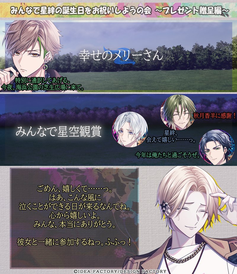 9RIP_otomate's tweet photo. ￣￣￣￣￣￣￣￣￣￣￣￣￣￣￣￣
星絆◆誕生日記念
＿＿＿＿＿＿＿＿＿＿＿＿＿＿＿＿

みんなでバルーンで飾りつけ🎈
星絆の誕生日をお祝いしようの会・開催中💫

プレゼント選びの裏話はインスタで公開しています
🔽https://t.co/89VXb4W8gD

#9RIP　#HappyBirthdayTo星絆　#オトメイト https://t.co/ezqqn7JGAZ
