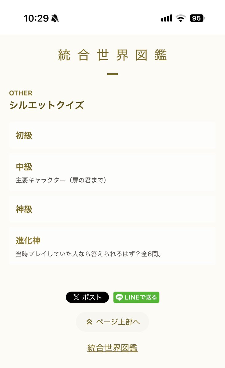 shiraco_dg's tweet photo. ささやかではありますが、統合世界図鑑のディバゲシルエットクイズに難易度を追加してみました。
中級を設定した時点で結構大変だったので、もう少し登録が楽にできるようになったら上級以上は作っていきたいなと思います…… https://t.co/I444okOuFE
