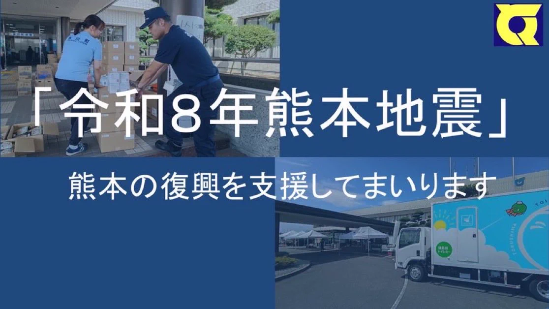 徳島県 na platformě X: „令和8年熊本地震に係る被災地支援の状況（第