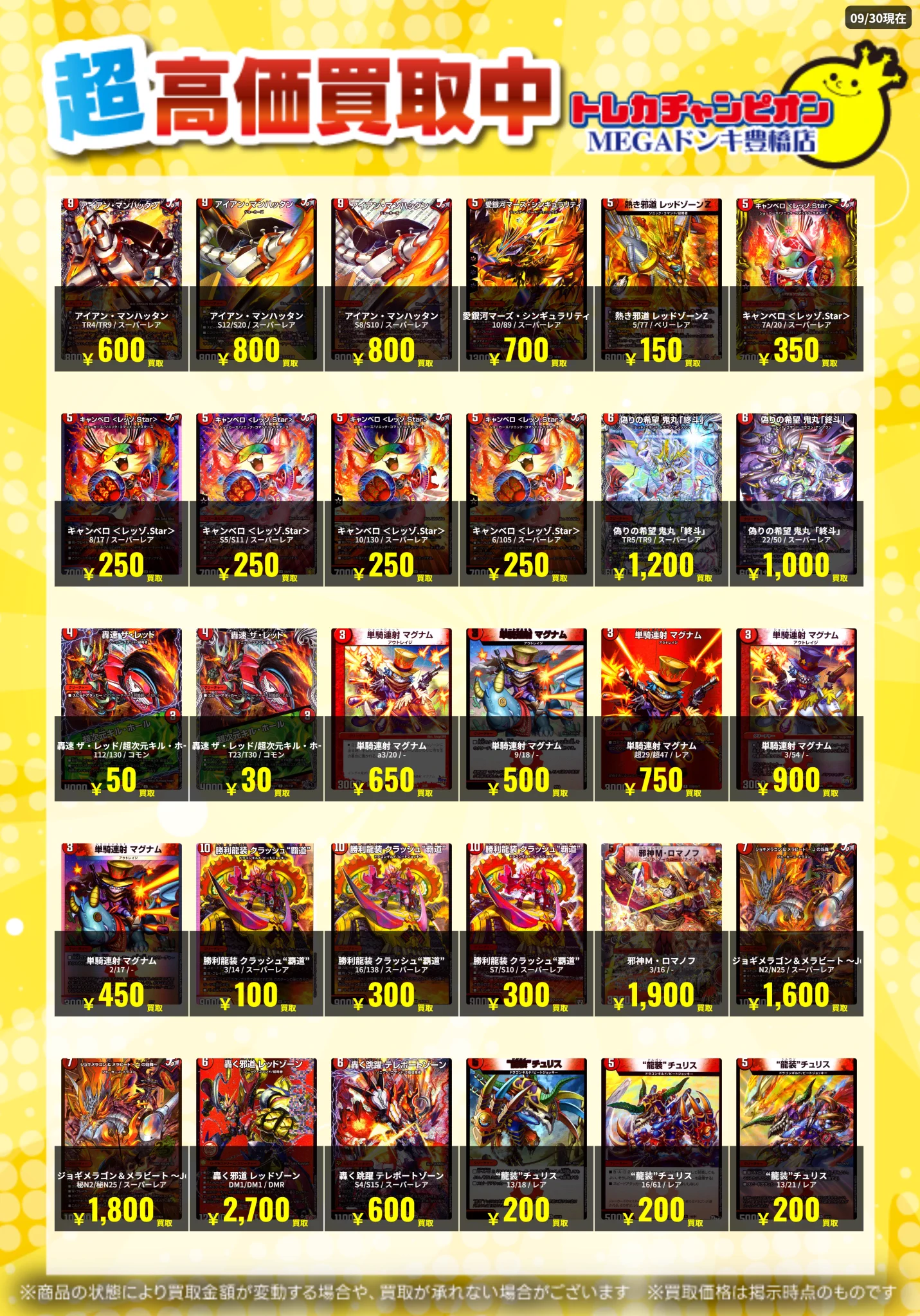 トレカチャンピオンMEGAドン・キホーテ豊橋店 on X: 