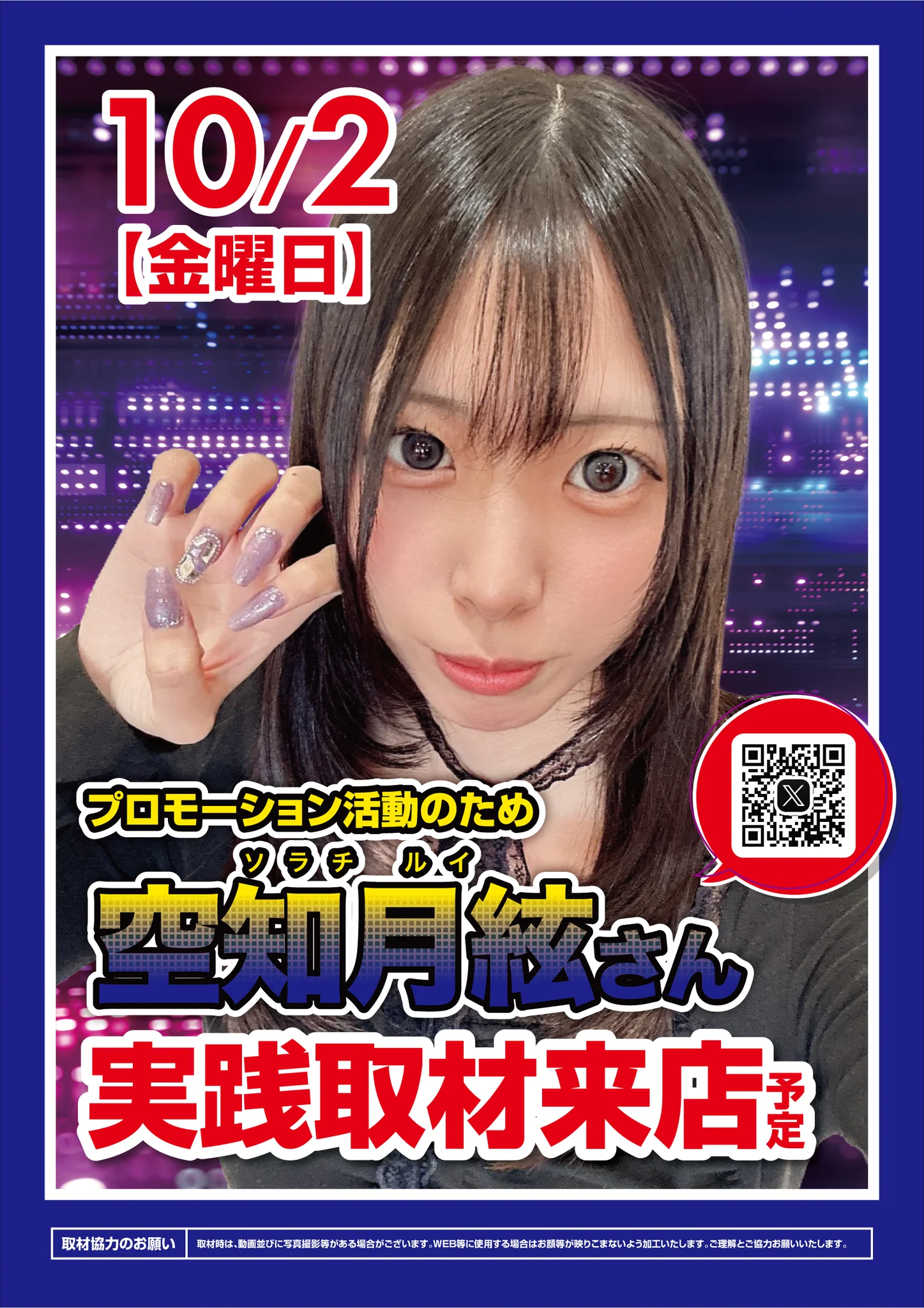 KEIZラパーク金沢店 в X: „10月2日【金】朝10時開店‼️ 📷空知月絃さん