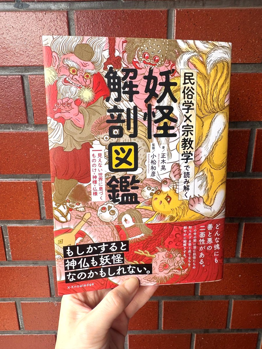rena07110's tweet photo. 怪異にあやかし、呪いに怨霊、日本史、そして妖怪が大好きなみんな!!!
全国津々浦々の妖怪を民俗学×宗教学という新しい視点で読み解いた『妖怪解剖図鑑』って本が10/1に出ます!
河童、百鬼夜行、天狗、両面宿儺など130超の妖怪たちの起源や地域性、恐怖の系譜、神との違い、愛惜&amp;恐怖の歴史を大解剖! https://t.co/0yWeBEYd9i