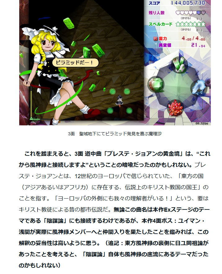 NaracadiaAlone's tweet photo. 画像は今書いているnote記事なのだが、東方風神録および東方錦上京はキリスト教・ユダヤ教の示唆に満ちていることを原作プレイヤーは認知していてほしい

そこから考察できることが無限にあるので https://t.co/wjGrhfyrza