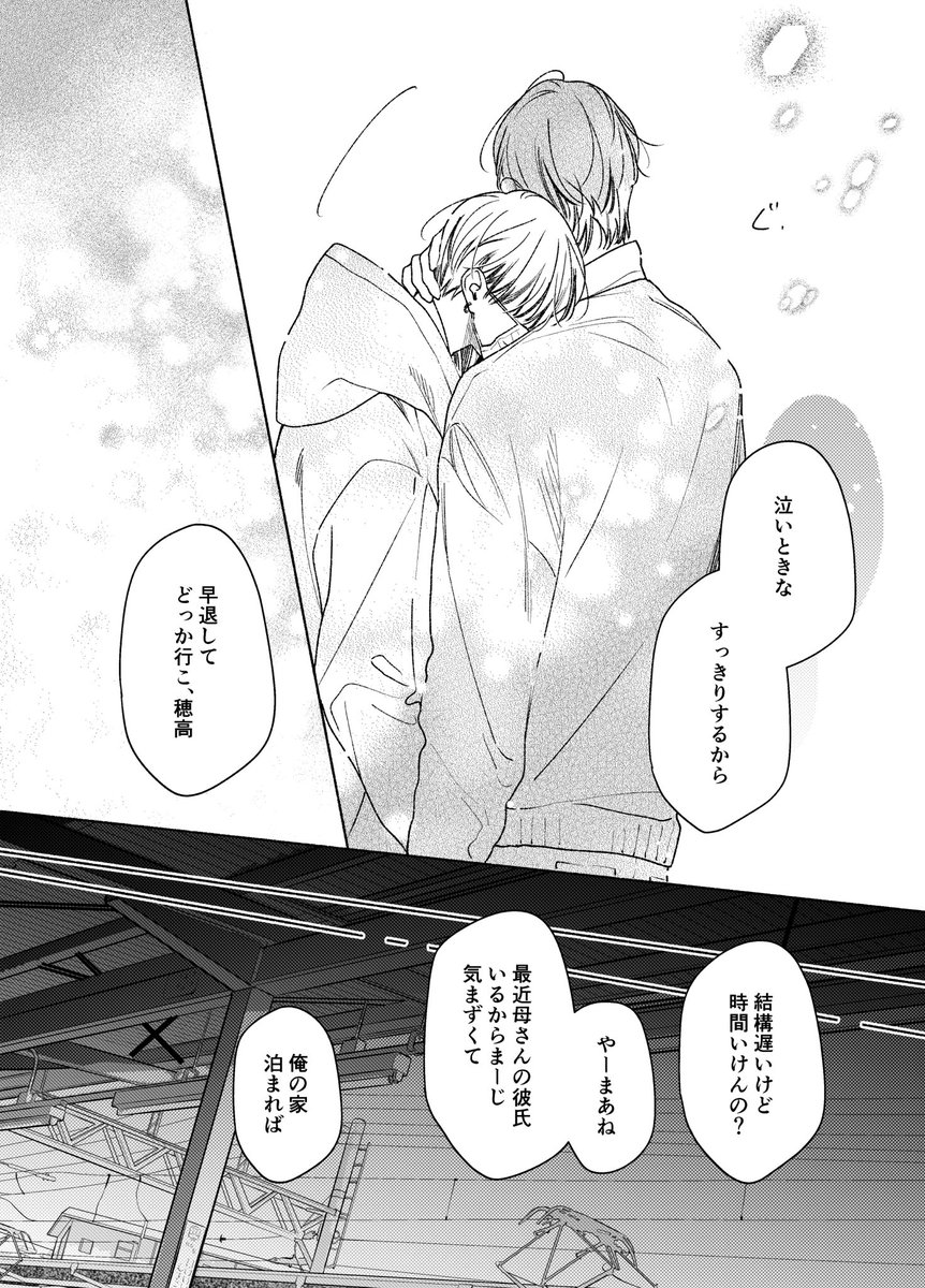 763_2_'s tweet photo. 創作BL
別れた二人はいつまでも① https://t.co/He69TSBl5c