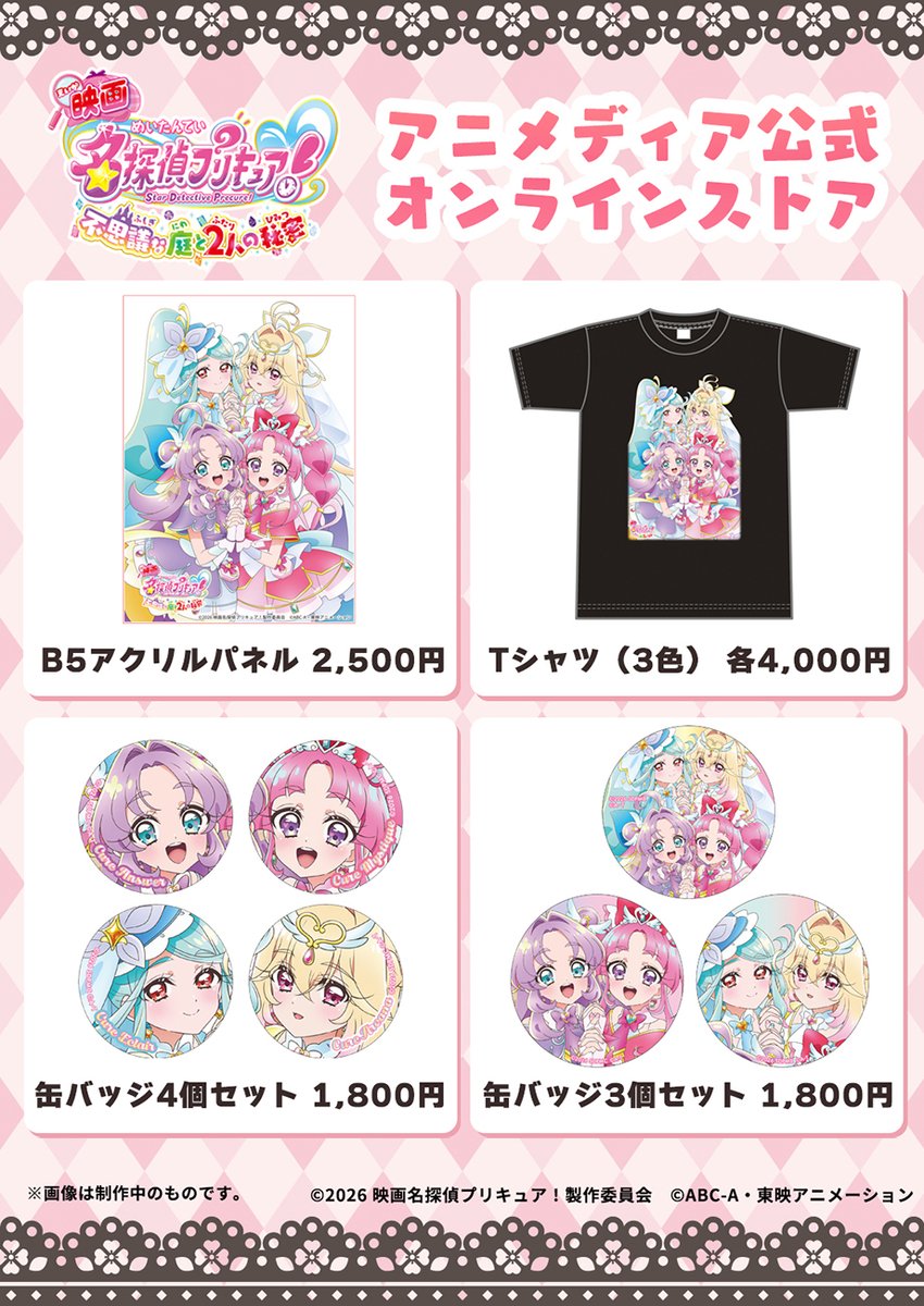 iid_animedia's tweet photo. 📢商品情報📢
【映画名探偵プリキュア！不思議な庭と2人の秘密】

アニメディア公式オンラインストアで、『映画たんプリ』アニメディア10月号表紙イラストを使用したグッズが受注販売スタート！
受注締め切りは10月30日（金）23：59！

👉商品ページはこちら
https://t.co/o67zBbxoOA

#映画たんプリ #たんプリ