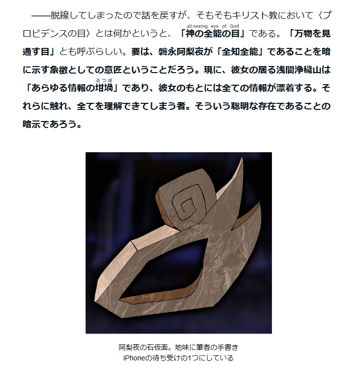NaracadiaAlone's tweet photo. 画像は今書いているnote記事なのだが、東方風神録および東方錦上京はキリスト教・ユダヤ教の示唆に満ちていることを原作プレイヤーは認知していてほしい

そこから考察できることが無限にあるので https://t.co/wjGrhfyrza