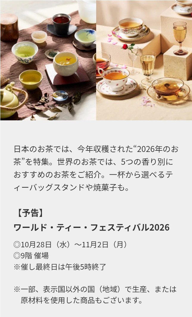 hankyu_event's tweet photo. みなさまお待たせいたしました！
「ワールド・ティー・フェスティバル2026」の日程が公開されました🎉
詳細は今しばらくお待ちくださいませ🍵(ｳﾒ)
https://t.co/PvesBIXVfy https://t.co/mAAt0RrwXm