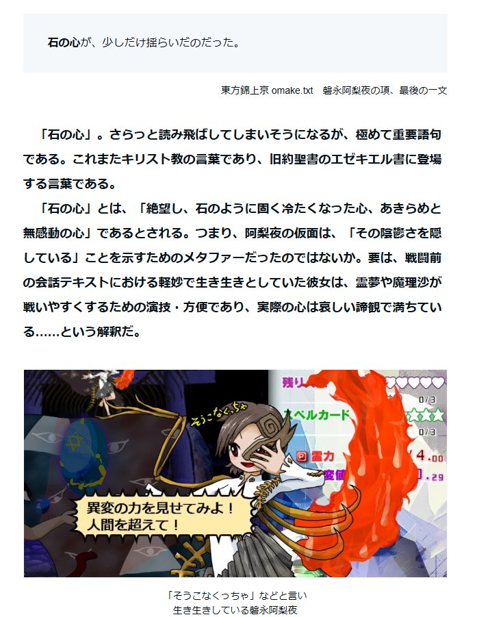 NaracadiaAlone's tweet photo. 画像は今書いているnote記事なのだが、東方風神録および東方錦上京はキリスト教・ユダヤ教の示唆に満ちていることを原作プレイヤーは認知していてほしい

そこから考察できることが無限にあるので https://t.co/wjGrhfyrza