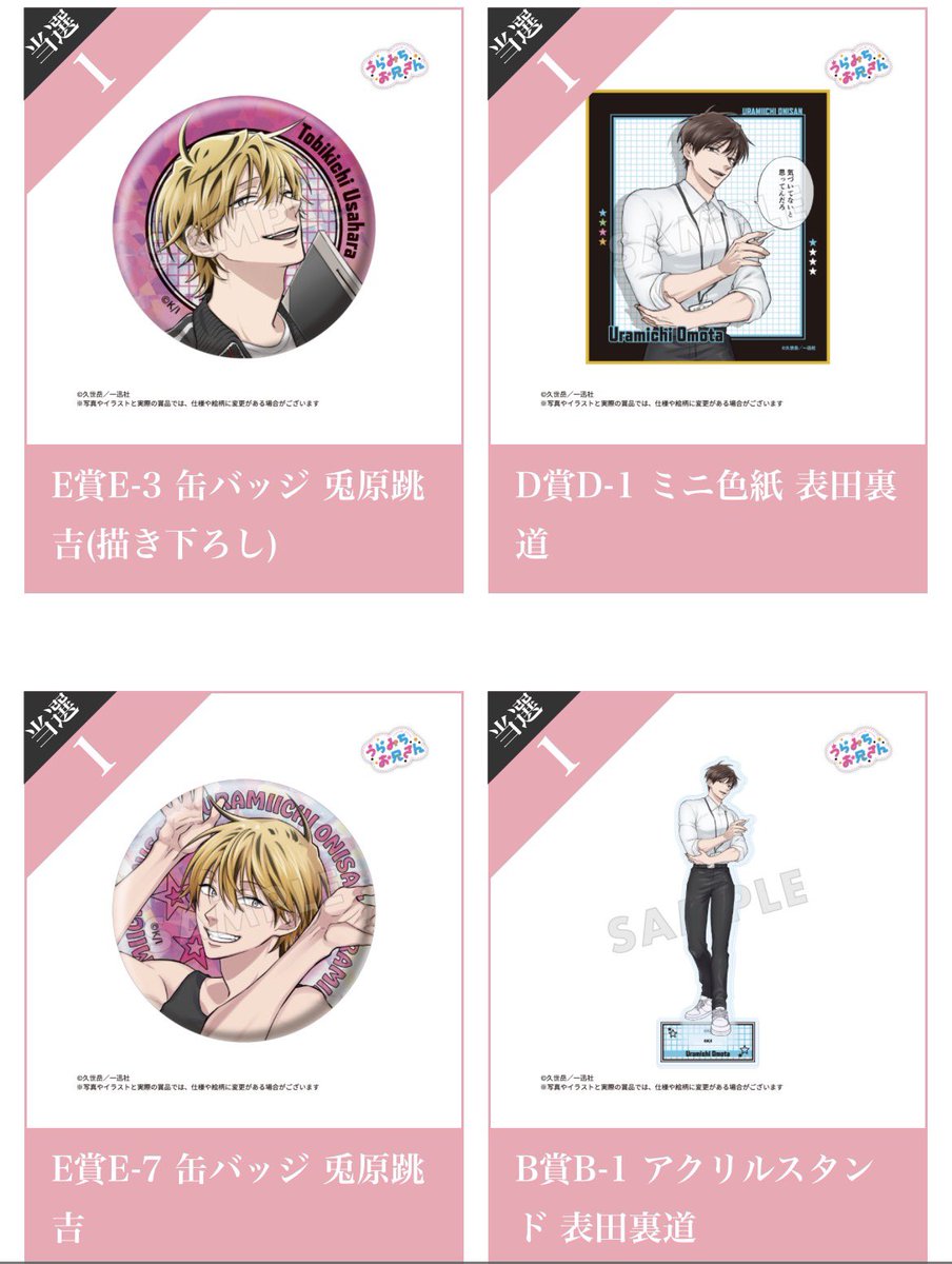 jirohisa017's tweet photo. うらみちお兄さん キャラ福くじオンライン 
交換

譲 B-1 アクスタ 裏道
D-1,5 裏道、D-8 裏道＆池照2
E-5 裏道2、E-3,7 兎原

求 各同賞 熊谷

到着後大阪手渡しまたは郵送
恐れ入りますが初見様はプロカお読みください https://t.co/hO9PuBdENc