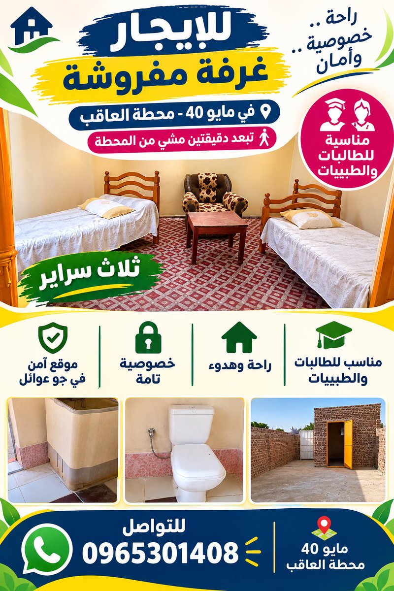 WaddahGedo's tweet photo. إعلان لصديق  للطلبة والطالبات مع قرب فتح الجامعات .
ولناس السياحة العلاجية في مدني https://t.co/vjrBjiIVWE