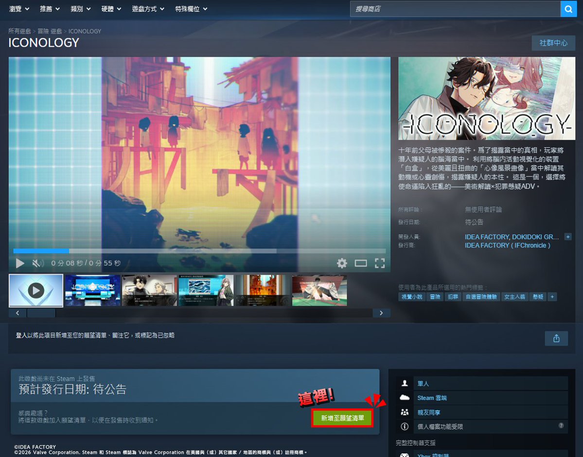 IFChronicleINFO's tweet photo. 【公告】
當前steam頁面已搶先發佈游戲系統以及游戲畫面，感興趣的玩家可以確認下方的連結，將本作加入願望清單吧！

感興趣的玩家，現在就加入願望單吧！
發售前的後續情報不要錯過哦。

Steam商店頁面：
https://t.co/ni3d8eQQgg

#IFChronicle #ICONOLOGY #推理懸疑ADV https://t.co/dOsGMQj07v