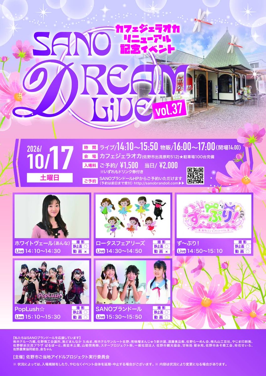 zooprincess2026's tweet photo. 👑ず〜ぷり！ライブ情報👑

10月17日（土）
📍カフェジェラオカ

ご予約1500円/当日2000円
（ドリンク券付き）

🎤14:50-15:10
📸16:00-17:00

ご予約はこちらから👇
https://t.co/Ztl82NChbe 

デビュー後の初対バン✨️
そして！ず〜ぷり！初遠征です！
お待ちしております。 https://t.co/vgplQHailx