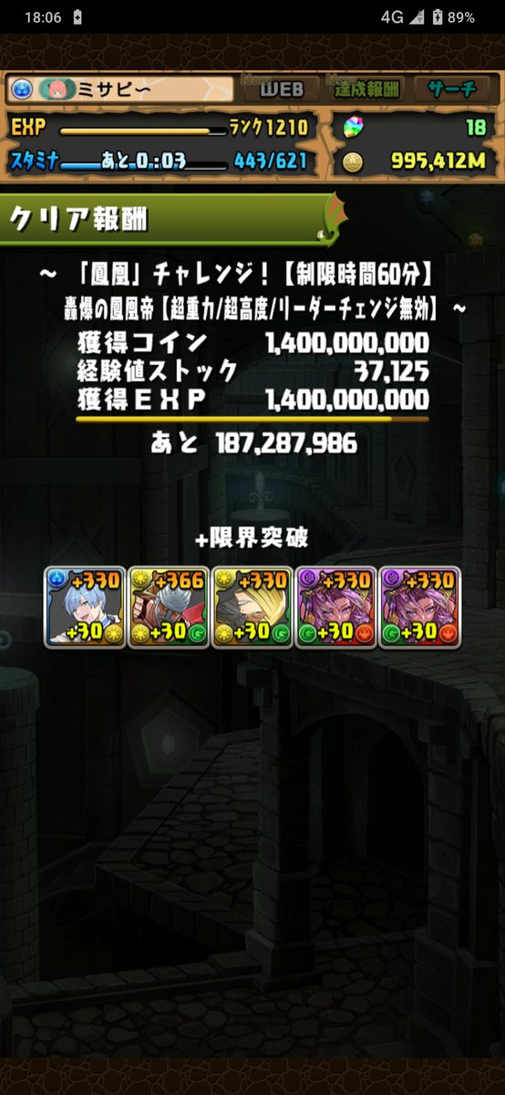 misapi_33p's tweet photo. 鳳凰チャレンジ クリア
下手くそすぎた
助っ人カーリーは＋300
#パズドラ https://t.co/Jr9FAEwdHg