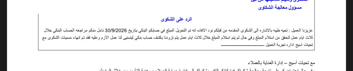 N0Uf20x's tweet photo. @ACIG_Care رسلت ع الخاص مافي رد بخصوص الشكوى ذي جاي انه تم تحويل المبلغ لحسابك بتاريخ اليوم ليش للحين ما وصلتني حواله! https://t.co/XebGvYkPqx