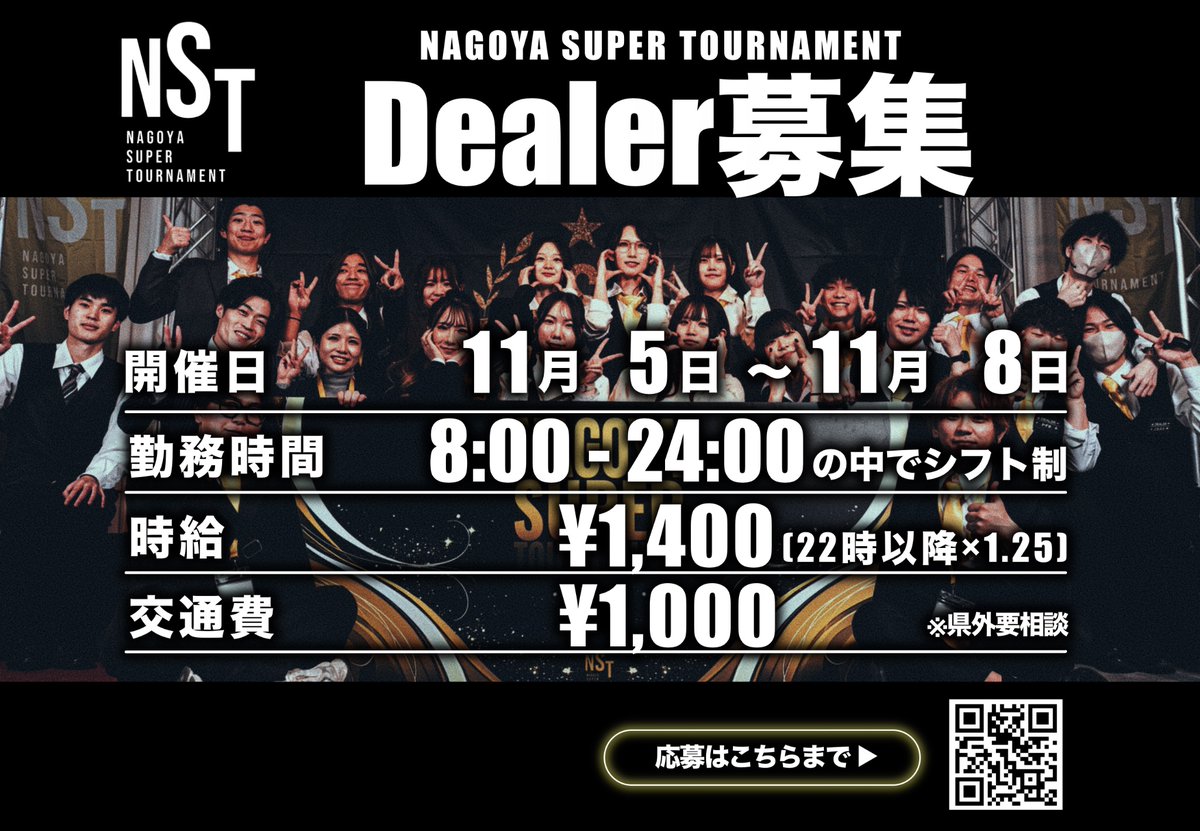 NST_poker's tweet photo. 【Nagoya Super Tournament 3.0】

 ♦︎•♣︎•——————
　♦️DEALER募集♦️
　　——————•♠︎•❤︎

NSTではトーナメントを支える ディーラー を募集しています。
全国から集まるプレイヤーが真剣勝負を繰り広げる舞台で、
あなたの技術を存分に発揮してください。

👇 ご応募は専用フォームからお願いします。
https://t.co/boPYDeY0Rw

@NST_poker

✅詳細DM
※URLが開けない方はプロフィールにもURL掲載しております。