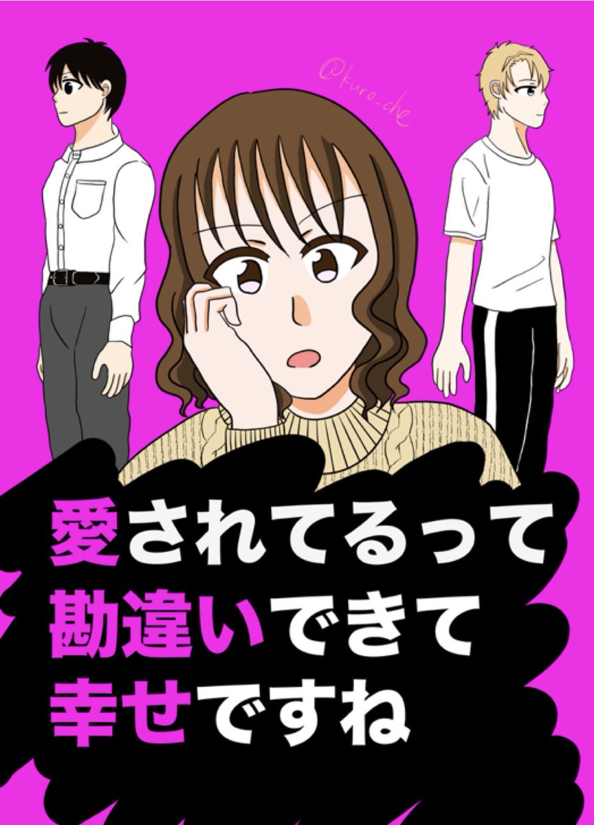 kuro_che's tweet photo. 10月18日(日)の関西コミティアで頒布予定の新刊の表紙が完成しました。
新刊は24ページで完全描き下ろしです！
スペースは【H-20】になります。
既刊も持っていきます！
よろしくお願いいたします🙌 https://t.co/Sr8xKKaFlL