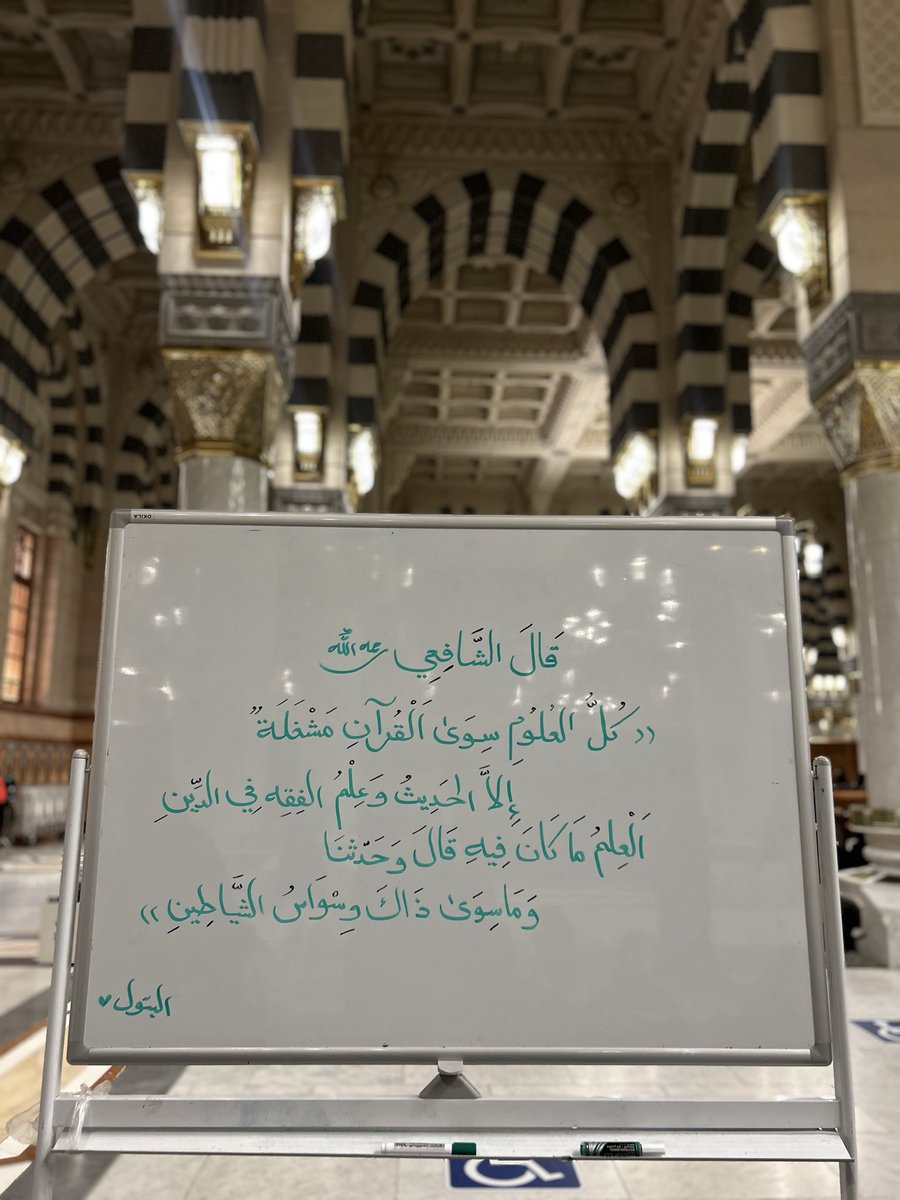 al_amooll's tweet photo. "كُلُّ العُلومِ سِوى القُرآنِ مَشغَلَةٌ 
إِلّا الحَديثَ وَعِلمَ الفِقهِ في الدينِ…" https://t.co/aimcFo9ylf