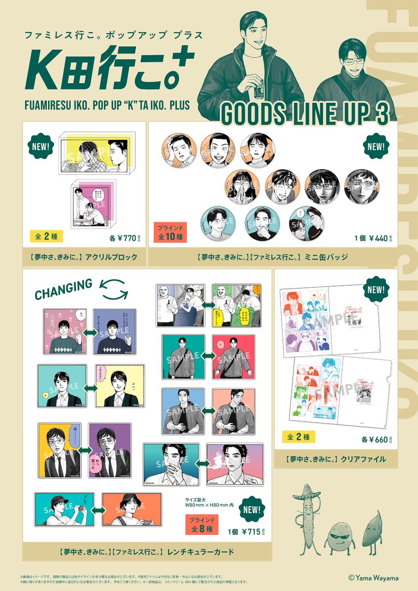 junkudo_ike's tweet photo. ／
✨#K田行こ。＋　池袋会場　グッズ情報解禁✨
＼

#ファミレス行こ。POPUP 
『K田行こ。＋』池袋会場　グッズラインナップを公開！
今会場からの新規グッズも登場します！

詳細はこちら👇
https://t.co/I6UfZ472dT https://t.co/R7ptP7sSop