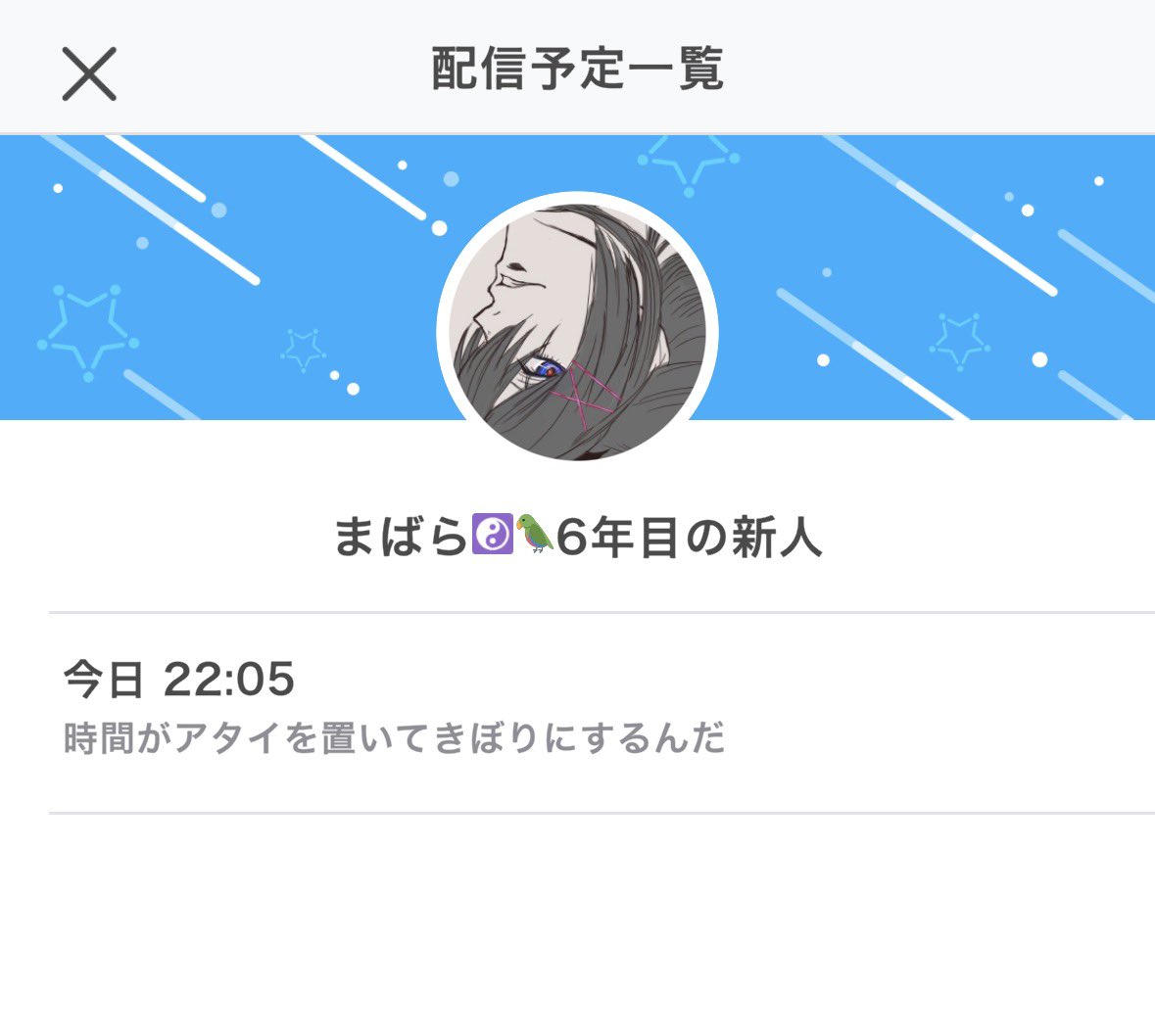 Mabara_official's tweet photo. 今月ってあった？？

ってぐらいすぐ過ぎ去られてド焦りの月イチ配信です…
用意も準備もなんもないけど、
あったはずの今月を振り返ったりなどしましょうねぇ( ˇωˇ ) https://t.co/CxNshEDR2i