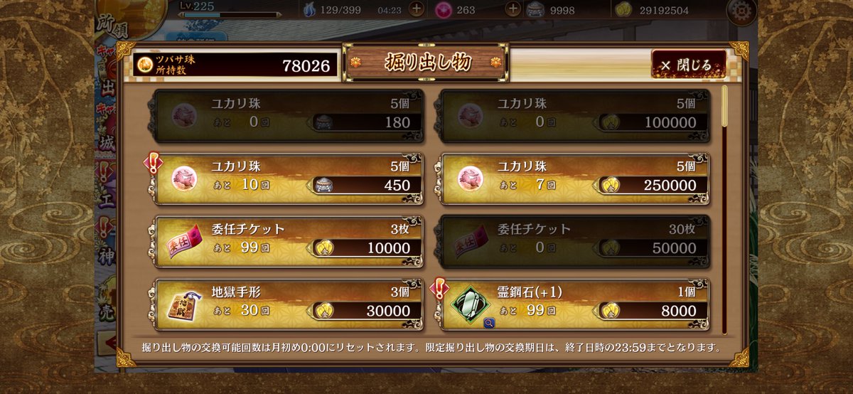 Sunpu_SP's tweet photo. 月末じゃから月次任務・掘り出し物等の交換・地獄月次を忘れてないかチェックしておくと良いのじゃ〜。 https://t.co/Lbxv8PDW1K