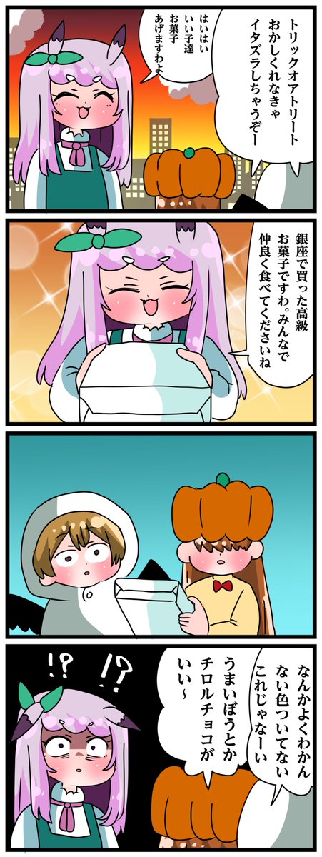 natanakane's tweet photo. ゴルシとマックイーンその2247
「うまいぼうが500個買えるんですのよ！？」 https://t.co/XlvfsxtqmC