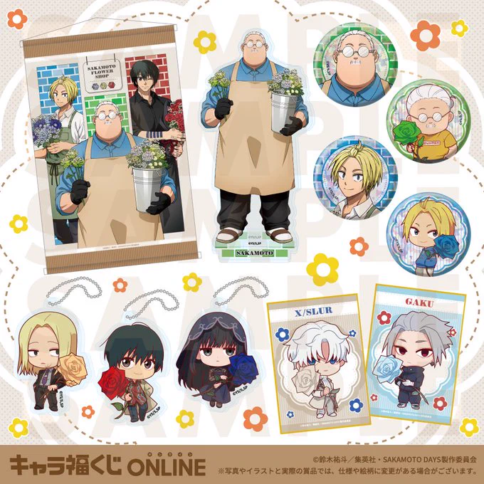 SAKAMOTO DAYS/サカモトデイズ グッズ情報(ファン垢) on X: 