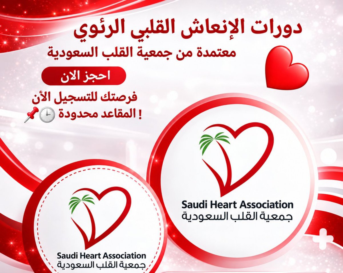 MJtCvFY0WSFFrT5's tweet photo. كل خدماتك في مكان واحد 🇸🇦
#السعودية
نوفر لك ساعات_تعليم_طبي_مستمر
ونساعدك للحصول على #دورات_الإنعاش_القلبي_الرئوي
#BLS #ACLS #PALS #NRP
ونسهل لك:
#تجديد_بطاقة_الهيئة_السعودية
و #تجديد_التصنيف_المهني
حتى لو بطاقتك منتهية من سنوات 
📩 تواصل معناوتسأب/
https://t.co/LpnyepOPo1 https://t.co/plX3chtw0y