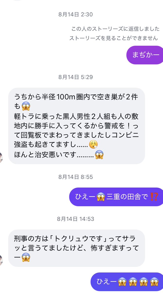 2022meimei3's tweet photo. 三重に嫁いだ長年の友人とのやり取りです🔻（8月）確実に治安悪化している様子。 https://t.co/P2mSLmhsm1