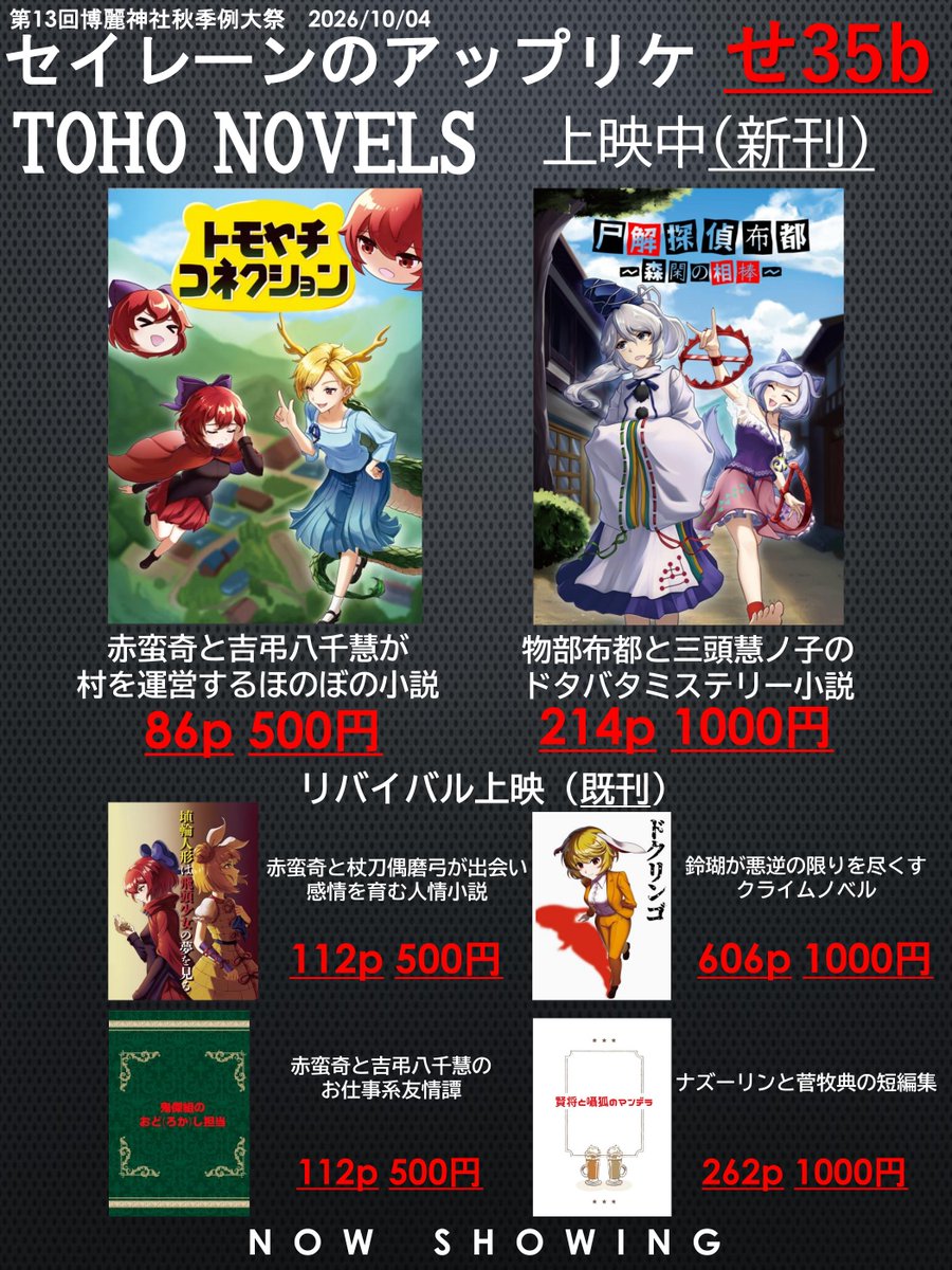 neama88330's tweet photo. 【#秋季例大祭13 】のお品書きです！
 新刊『尸解探偵布都』
　　 『トモヤチコネクション』
既刊も各種ご用意がございます
10/4（日）は、【せ-35b】
セイレーンのアップリケにてお待ちしております♪ https://t.co/HMWfQNs5W1