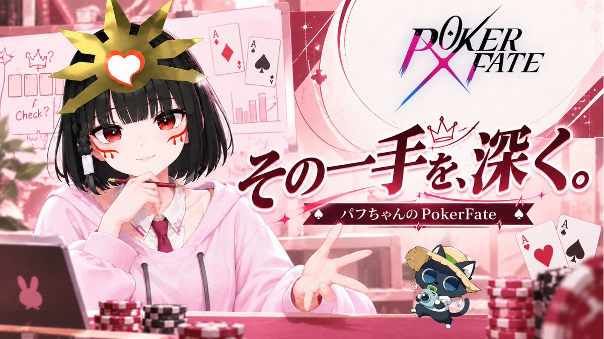 Poker_CreamPuff's tweet photo. https://t.co/dupsLrfedu

18:40~

【ポーカーフェイト】その一手を、深く。【パフちゃんのポーカーフェイト✨】

#ポーカーフェイト
#pokerfate
#パフちゃん寝る https://t.co/OUx7xxzg6J