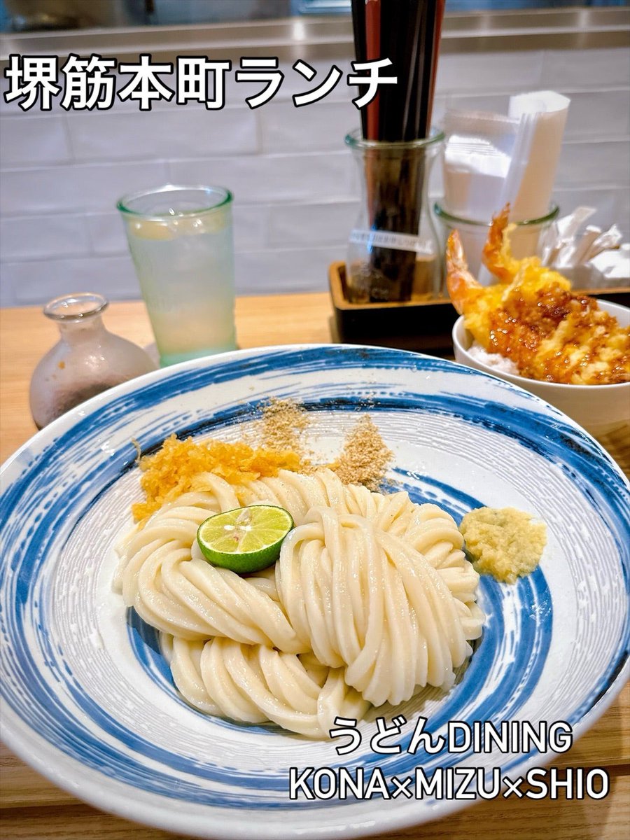 aube0801's tweet photo. 堺筋本町「KONA×MIZU×SHIO」☆テンピュール級の弾力うどんと海老天丼 | ジュ・オーヴ公式｜霊感オーラ占い 大阪 心斎橋 実店舗 天然石通販｜占い師サジテールブログ https://t.co/Q1HwP37qs8 #Amebaブログ #アメブロ #コナミズシオ #うどん #ジュ・オーヴ #大阪占い #大阪天然石 #占い師サジテール https://t.co/YoHQp9tpRb