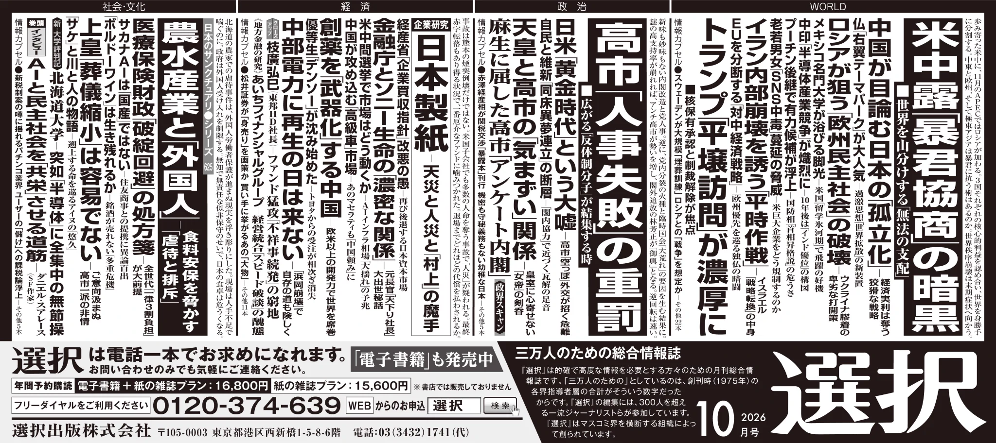 三万人のための情報誌『選択』 (@SENTAKUmagazine) / X