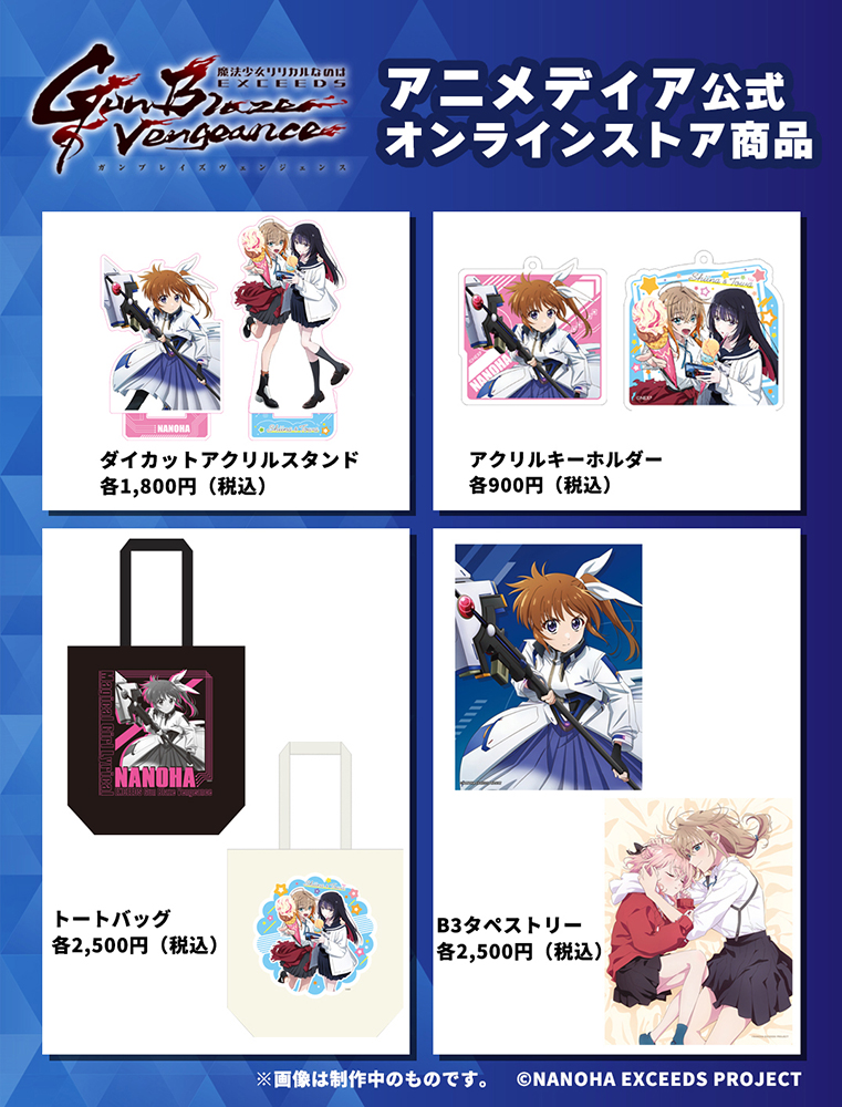 MegamiMAGAZINE's tweet photo. 📢商品情報📢
【魔法少女リリカルなのは EXCEEDS Gun Blaze Vengeance】

アニメディア公式オンラインストアで、『なのはEXGV』アニメディア＆メガミマガジン描きおろしイラストを使用したグッズが受注販売スタート！
受注締め切りは10月21日（水）23：59！

👉商品ページはこちら
https://t.co/mAgVYfrg8p

#なのはEXGV