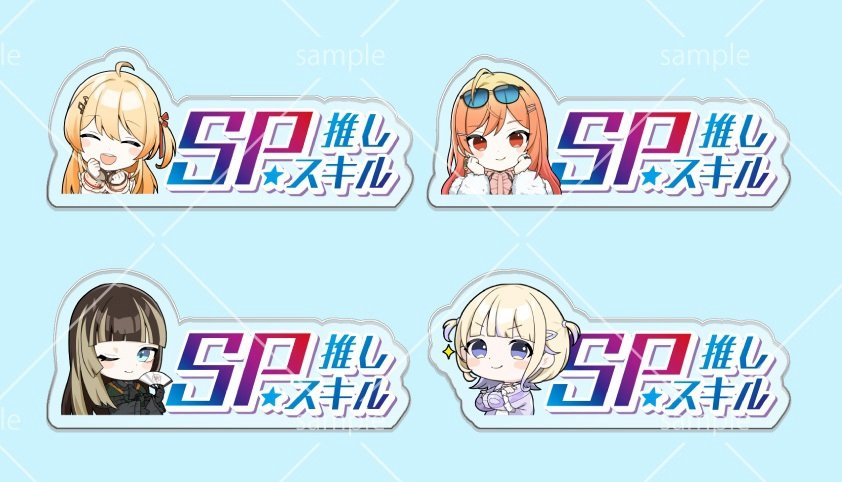 C_goodchemistry's tweet photo. 10月4日開催のホロクル12thで頒布予定の新作です！

SP推しスキルマーカー
「奏」
「莉々華」
「らでん」
「はじめ」

illust:うめこっつ様( @umeco_tsu )

併せてBOOTHでの頒布もしますのでよろしくお願いします！
#ホロクル12th https://t.co/Bb9yrEa5Kd