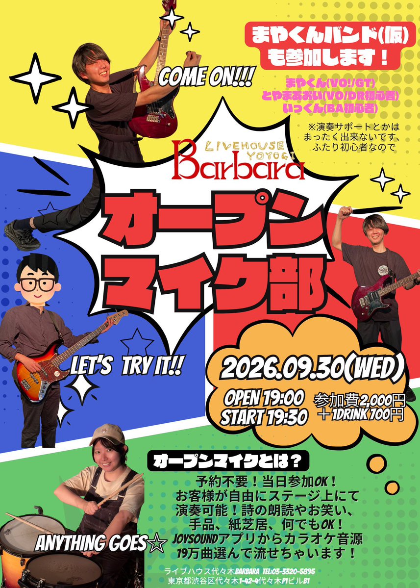 Yoyogi_Barbara's tweet photo. 【本日！】

2026/09/30(水)「代々木Barbaraオープンマイク部!!」
OPEN/START 19:00/19:30
参加費：2,000円＋1Drink700円
★2曲交代、周回は変動あり

？オープンマイクとは？
ステージを一般開放し誰でも気軽にパフォーマンスを披露することができるイベント！
皆様のご参加お待ちしております！！ https://t.co/gvoj7146yY