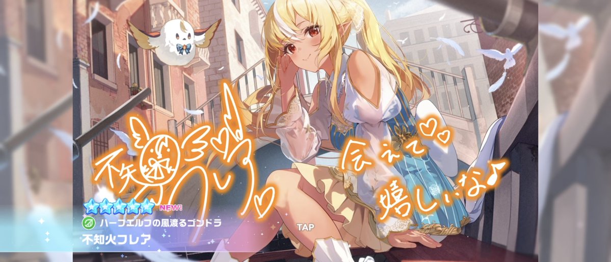 reflex0826's tweet photo. フレアとイナの星5が同時に来て、本当にこの2人仲良いんだなと思うなど https://t.co/Ut9hwRd7hV