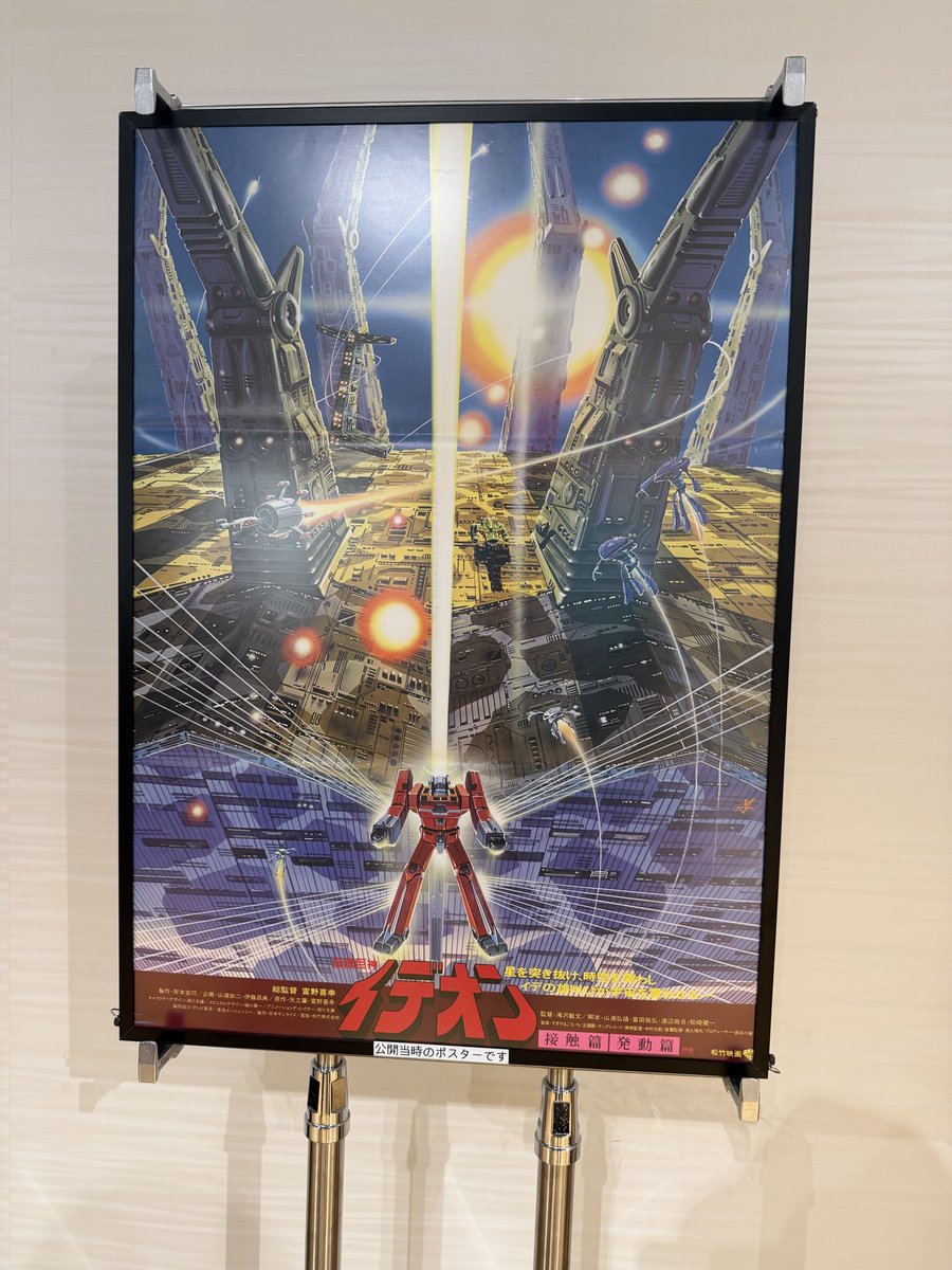 MAXWATANABE's tweet photo. 池袋新文芸坐にて「伝説巨神イデオン劇場版」❣️何年振りか⁉️ワクワクが止まらないぜ❣️
＃伝説巨神イデオン https://t.co/iZwYZ5bjW5