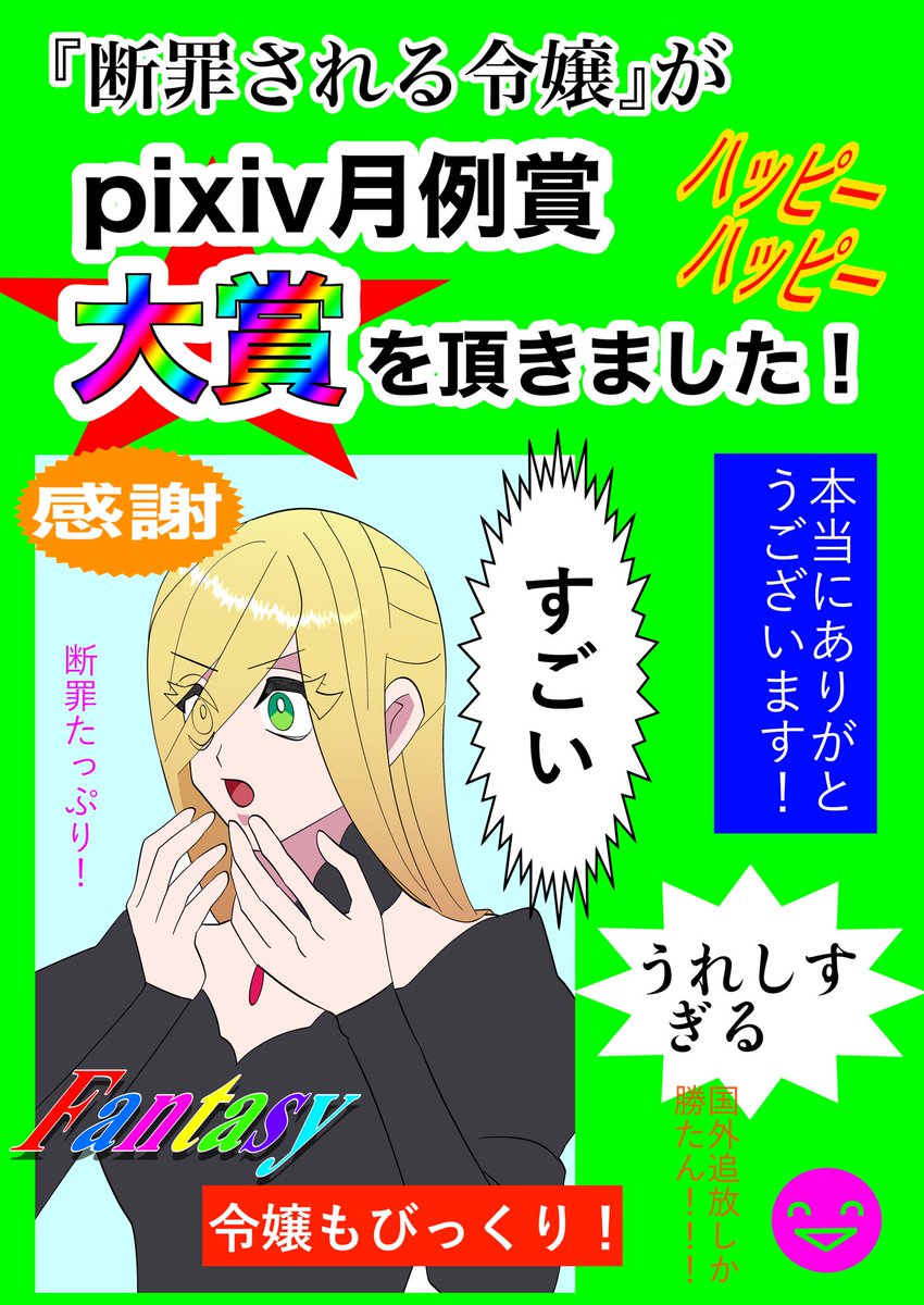 rakkasei_umai's tweet photo. 8月のpixivマンガ月例賞の大賞を頂きました〜〜〜！やった〜〜〜〜！！！㊗️
これもひとえに皆様のおかげです！😭本当にありがとうございます！はちゃめちゃ嬉しいです！！

pixivマンガ月例賞 - 2026年8月投稿分結果発表！ https://t.co/WS30H7tUbt #pixivマンガ月例賞 https://t.co/4pUPYIdBEq