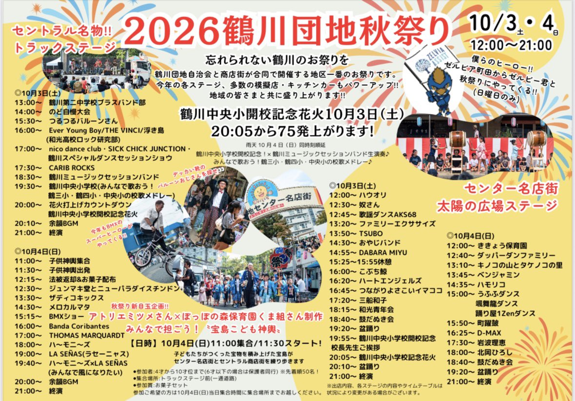 odoriya_1zen's tweet photo. 【イベントのお知らせ‼︎】
10/3,10/4 鶴川団地秋祭り
よさこい出演
＜土曜日＞
・こぶち鯨
・イマココ
＜日曜日＞
・うふふ
・颯舞龍
・踊り屋1Zen

もちろんわたあめもやってるよ〜
(雨が降らない事を祈って...)

#鶴川団地秋祭り2026
#よさこい https://t.co/TojmsckFeG