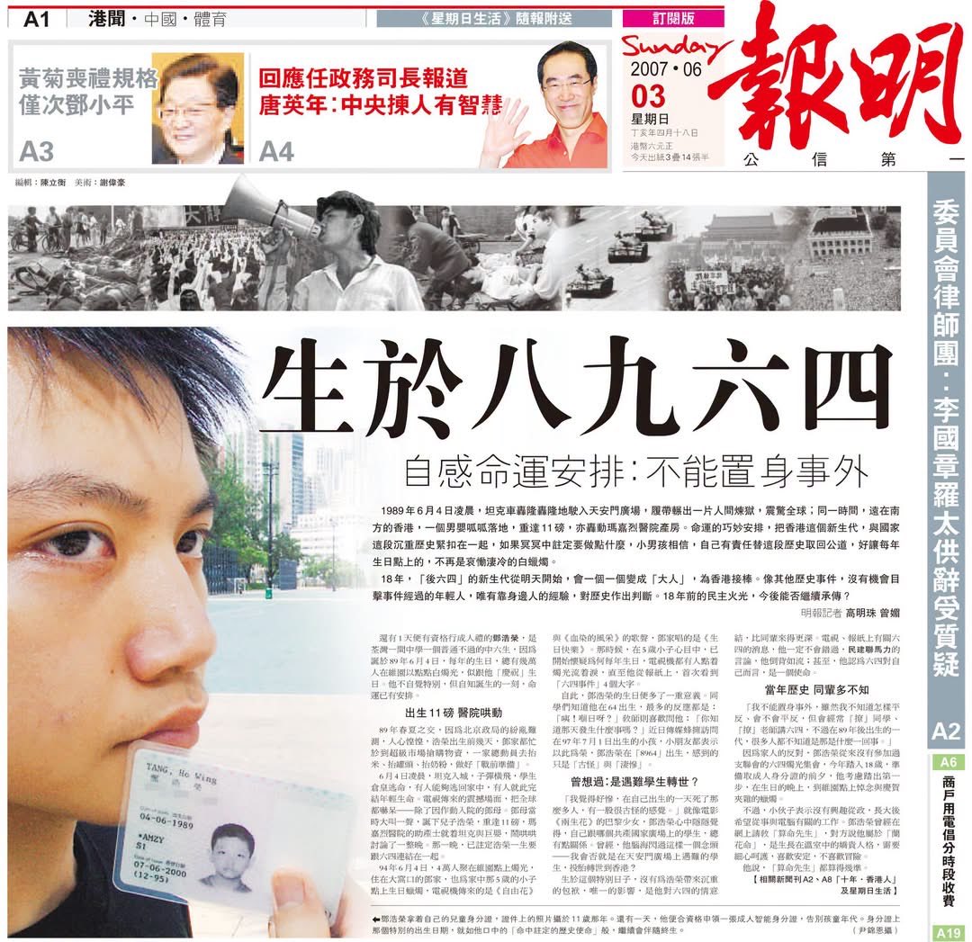 hk2019freehk's tweet photo. 爆炸頭：「生於八九六四 自感命運安排：不能置身事外」

爆炸頭，本名鄧浩榮，網媒記者，生於1989年6月4日。

2007 年6月3日，《明報》頭版刊登即將18 歲的年青人鄧浩榮專訪。那一年是六四18周年，他是一名中六學生，也是「六四嬰兒」；出生時重 11磅，轟動了瑪嘉烈醫院產房。又因為誕生於89年6月4日，「每年生日總有幾萬人在維園以點點白燭光，似是為『慶祝』生日。他不自覺特別，但認知誕生的一刻，命運已有安排。」

今天「爆炸頭」被國安處拘捕的消息洗了板，大家都去看他的專頁有什麼報導不尋常？找不著。我想起昨天新聞「《星島》收到白色粉末恐嚇信，警方閃電破案拘捕本地男子」?！記協回應：希望警方一視同仁查案。意思是記者被恐嚇當下已屬平常，不單立案困難，更不要說破案了。昨天《星島》被特殊照顧，警方神速破案拉人。今早七時，《星島》記者更獨家拍得國安警拘捕爆炸頭後步出寓所的照片。同樣是記者，一樣的採訪工作，在這時代際遇卻有天壤之別！！

去年3月筆者收到爆炸頭信息。他說2007年曾經接受《明報》訪問，但報章丟失了。問我有否保存舊六四報章，他希望存念。傾談下才知道他生於八九六四，真是奇妙的緣份。那次交流以後特別留意「爆炸頭」專頁，常常見他一人一機走到最前。宏福苑巨災這一年來，他獨力訪問了大量苦主，讓他們傾吐、讓他們被看見。爆炸頭出稿速度快、圖文清晰、信息明確。一人兼拍兼寫，收入微薄，經年累月，少一點意志力和信念都撐不下去。

當年報導段落：

//94年6月4日，4萬人聚在維園點上燭光。住在天水圍的鄧家，也為家中那5歲的小子點上生日蠟燭，電視機傳來的是《自由花》與《血染的風采》的歌聲，鄧家的則是《生日快樂》。那時候，在5歲小子心目中，已開始懷疑為何每年生日，電視機都有人點著燭光流著淚，直至他從報紙上，首次看到「六四事件」4個大字。

自此，鄧浩榮的生日便多了一重意義。同學們知道他在64出生，最多的反應都是：「嘩！同日呀？」或者是喜歡問他：「你知道那天發生什麼事嗎？」近日傳媒蜂擁訪問在97年7月1日出生的小孩，小朋友都表示以此為榮，鄧浩榮在「8964」出生，感到的卻是「沉重」與「使命」。

曾想過：是遇難學生轉世？

「我覺得好神奇，在自己出生的那天死了那麼多人，有一股很古怪的感覺。」心中隱隱覺得，自己跟遠在天安門廣場上的學生，能有點關係。曾經，他腦海閃過這樣一個念頭——我會否就是在天安門廣場上遇難的學生，轉世來到香港？

生於這個特別日子，沒有為浩榮帶來沉重的包袱，唯一的影響，是他對六四的情結，比同學來得更深。電視、報紙上有關六四的消息，他一定不會錯過。民運人士的言論，他倒背如流，甚至，他認為六四對自己而言，是一個使命。

當年歷史 同輩多不知

「我不能置事外，雖然我不知道怎麼平反，會不會平反，但會經常『撩』同學、『撩』老竇講六四，不過在89年後出生的一代，很多人都不知道那年是什麼一回事。」//

18歲的他第一次參加維園燭光晚會，訪問中談承擔、想到責任。又因為生於八九六四，自感命運安排：不能置身事外。

訪問中引述算命先生之言，「他屬於『蘭花命』，是生長在溫室中的類型，需要細心呵護，喜歡安定，不喜歡冒險。」他認可算命先生之言，希望長大從事康樂有關的工作。後來他走的是一條窄路。

又想起近日令人震動的新聞：雙程證17歲男子涉嫌於今年8月於長洲非禮及強姦女童，9月1日以2000元港幣保釋，9月17日更撤控，當庭釋放。除了荒謬，還可以怎樣見證十一將臨？

圖：2007 年6月3日《明報》。全文見留言。

#爆炸頭 #鄧浩榮 #生於八九六四  #消失的檔案