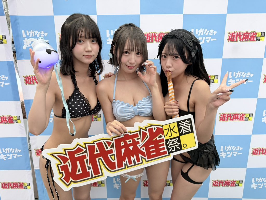 SUTENEKO_CATS's tweet photo. #近代麻雀水着2026 
ありがとうございました！！！

すてねこキャッツは掲載許可不要なので今後沢山載せてくたさい🙆‍♀️
初めて撮ってくれた方もありがとう❤️‍🔥❤️‍🔥❤️‍🔥

#すてキャ
#いかなきゃキンマー https://t.co/xel5v04MG6