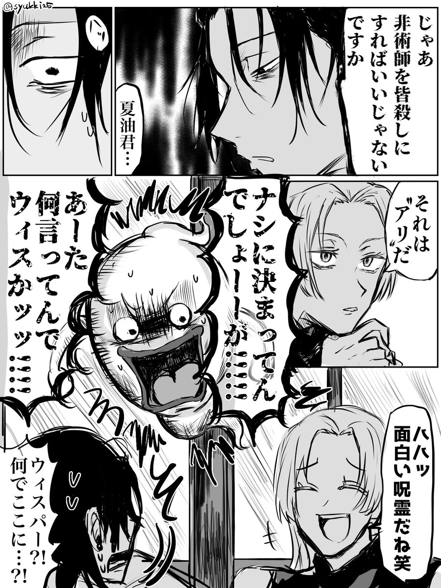 syukki25's tweet photo. 呪霊ウォッチ〜その11〜
⚠︎クロスオーバー
⚠︎細かい設定は大目に見てネ
「口を挟まずにはいられない」 https://t.co/2ewLw6HH3D