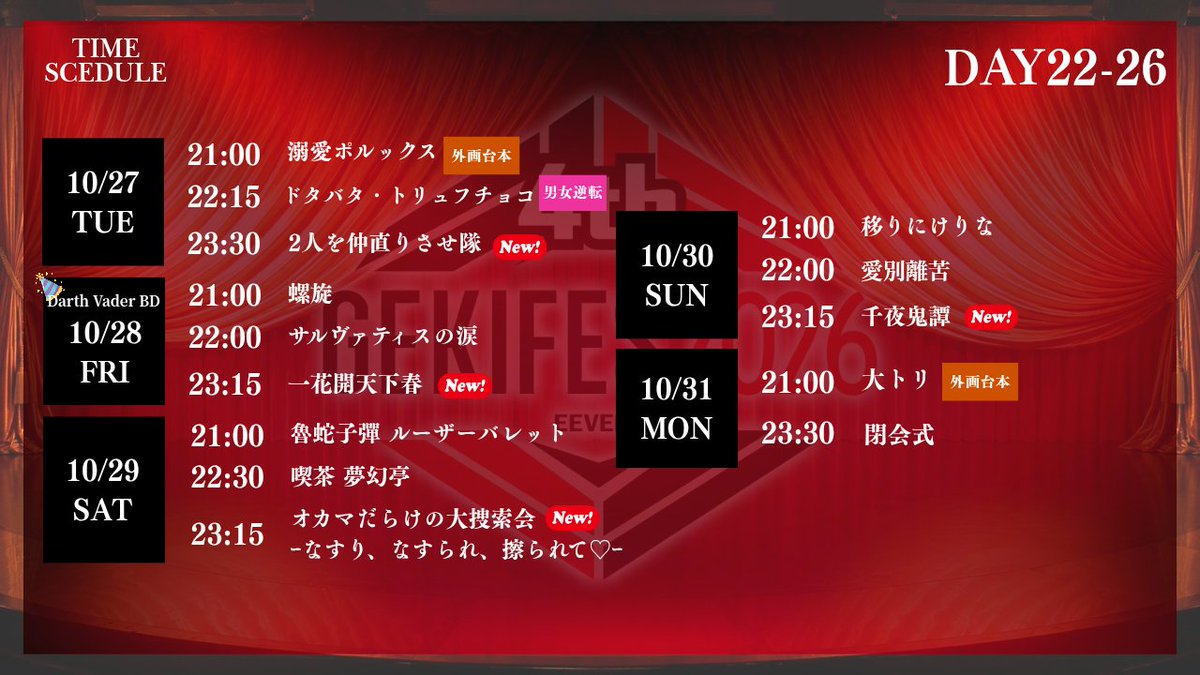 drama_festivals's tweet photo. 【劇フェス4th】スケジュール】
お待たせいたしました！
明日から始まる劇フェス4th
全日程が公開になりました✨
明日から始まる、劇に狂った1カ月！
そうぞお楽しみに！
※一部誤記がありましたので、再掲
#劇フェス4th 
#拡散希望ＲPご協力お願い致します https://t.co/Ryc93UtEx0