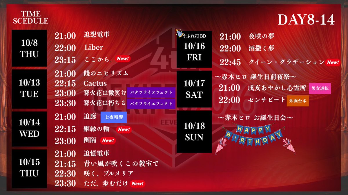 drama_festivals's tweet photo. 【劇フェス4th】スケジュール】
お待たせいたしました！
明日から始まる劇フェス4th
全日程が公開になりました✨
明日から始まる、劇に狂った1カ月！
そうぞお楽しみに！
※一部誤記がありましたので、再掲
#劇フェス4th 
#拡散希望ＲPご協力お願い致します https://t.co/Ryc93UtEx0