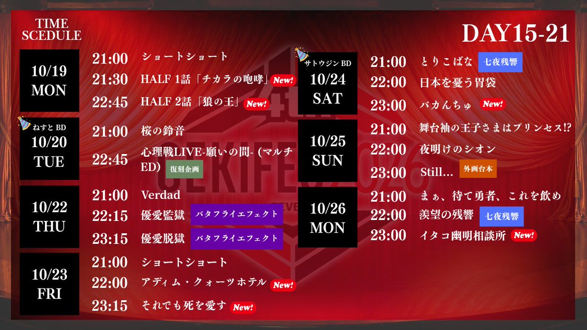 drama_festivals's tweet photo. 【劇フェス4th】スケジュール】
お待たせいたしました！
明日から始まる劇フェス4th
全日程が公開になりました✨
明日から始まる、劇に狂った1カ月！
そうぞお楽しみに！
※一部誤記がありましたので、再掲
#劇フェス4th 
#拡散希望ＲPご協力お願い致します https://t.co/Ryc93UtEx0