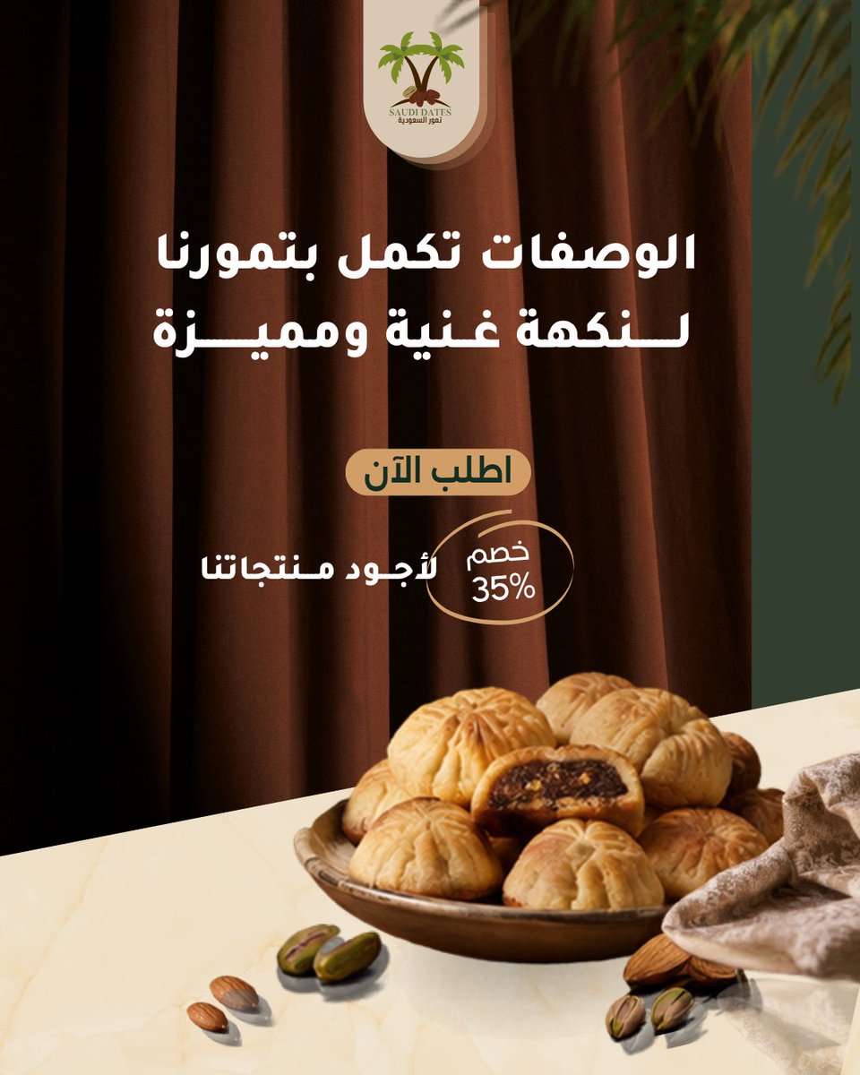 SaudiDatesc99's tweet photo. 5.
تمرنا مو بس للضيافة 🤎
من الحلويات إلى الوصفات اليومية… دايم له مكان على السفرة 🌴✨
جرّب، ابتكر، وخلي التمر بطل وصفتك. https://t.co/0iUbt9YGSB