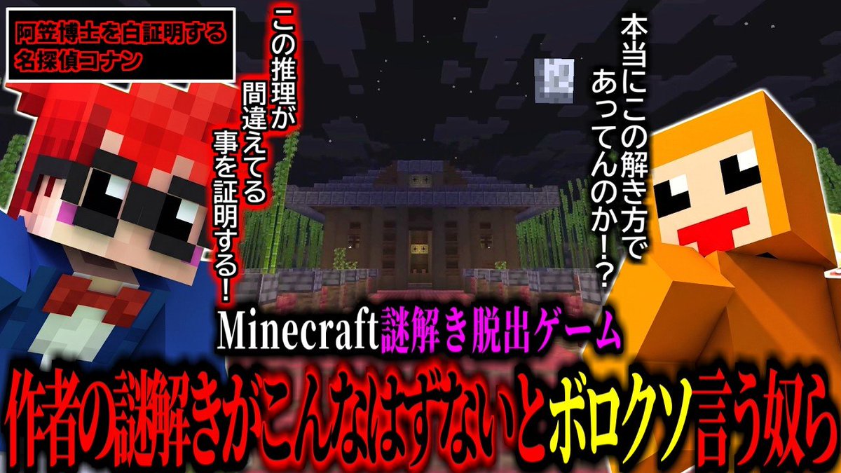 zetyou2's tweet photo. 作者の謎解きをボロクソ言い「こんなはずない！」と別解を探し始める名探偵コナンｗｗｗ【#ともズズ￤ズズ/赤髪のとも】｜#minecraft

https://t.co/FQh5mhC1uW
https://t.co/FQh5mhC1uW https://t.co/WCmKoaPkqr