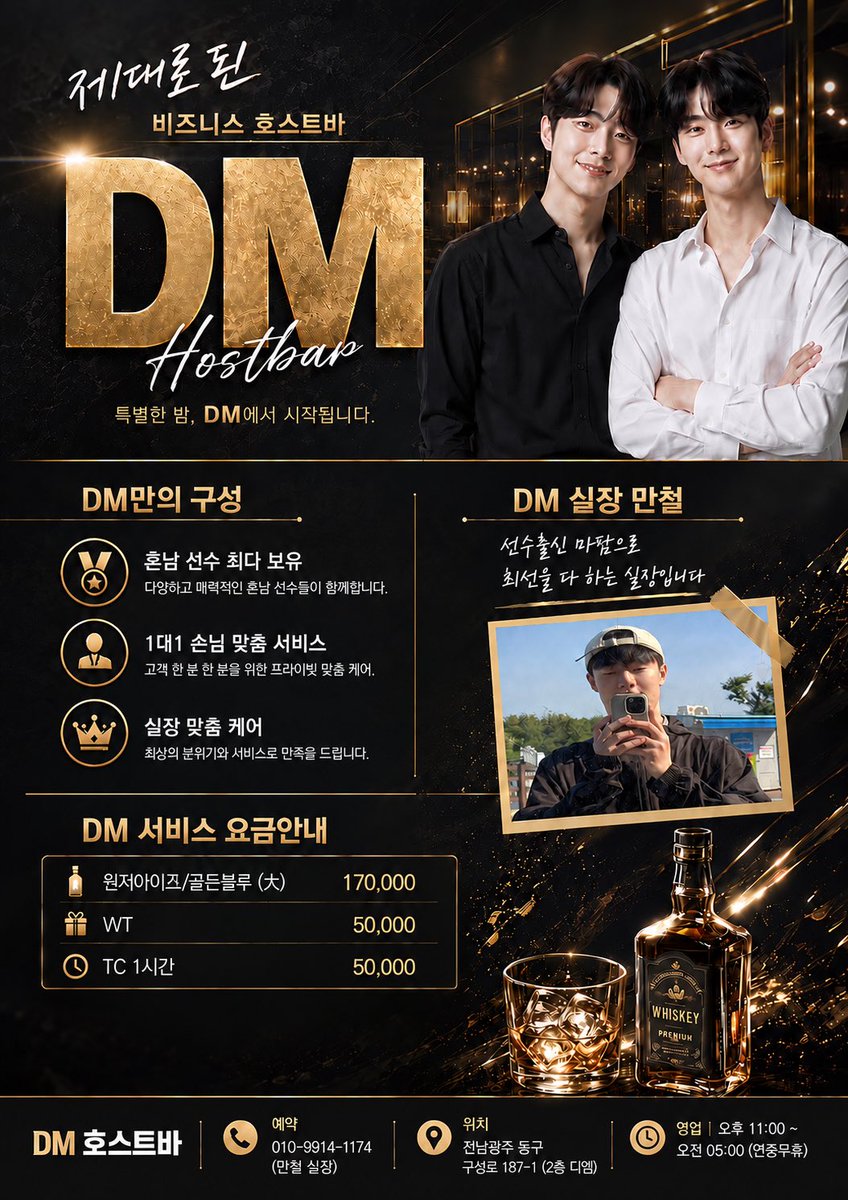 DMDM_6969's tweet photo. 📍 광주 DM 호스트바 | 철이 실장

✨ 평일 평균 10명 이상 출근
✨ 뉴페이스 선수들도 많이 들어왔습니다!

처음 방문하시는 분들도 편하게 연락주세요 :)

⭕️ DM만의 초이스 & 서비스

• 일반 보도 선수 호출 가능
• 원하는 스타일에 맞춰 초이스 가능
• 여자 손님과 함께 방문도 가능
• 혼자 방문하시는 분들도 부담 없이 이�� 가능
• 실장이 직접 편하게 안내해드립니다

⸻

🥃 기본 주대 안내

• 골든블루 / 윈저아이스
　170,000원

※ 원하시는 주류가 있으시면 예약하실 때 미리 말씀해주세요.
　가능한 주류는 준비해드리겠습니다.

⸻

📍 주소 & 주차 안내

광주 동구 구성로 187-1, 2층 DM

🚗 주차는 가게 근처 주차장을 이용하실 수 있으며,
주차가 어려우신 경우 연락주시면 상세하게 안내해드리겠습니다.

⸻

❤️ DM 실장 연락처

⭐ 철이 실장
📞 010-9914-1174
LINE : dmdm1174
KakaoTalk : dmdm1174
오픈채팅 : https://t.co/GnuEyhPzNC

⭐ 준호 실장
📞 010-5520-6966
LINE : sejun1004
KakaoTalk : dtb07275
오픈채팅 : https://t.co/4wuayKo8tN

💬 예약 및 문의는 편하게 연락주세요.
처음 오시는 분들도 어색하지 않게 실장이 처음부터 끝까지 편하게 안내해드리겠습니다. ❤️

#광주게이 #게이 #게친소 #호스트바 #호빠 #광주호빠 #광주호스트바 #게이호빠 #호빠선수 #호빠구인 #게이호스트바 #전주게이 #목포게이 #여수게이 #익산게이