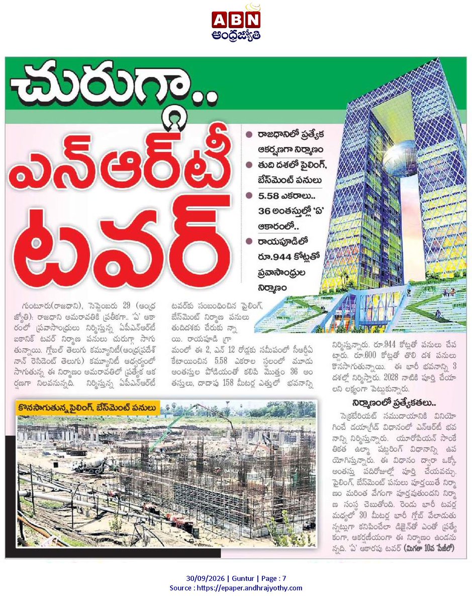andhrudu12's tweet photo. #APNRTIcon #APNRTTower #Amaravati #AmaravatiTheRise https://t.co/gyocSXOrzM